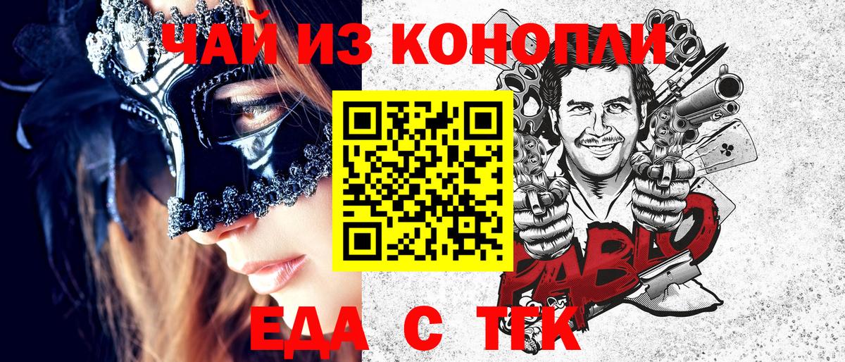 Еда ТГК конопля Коркино