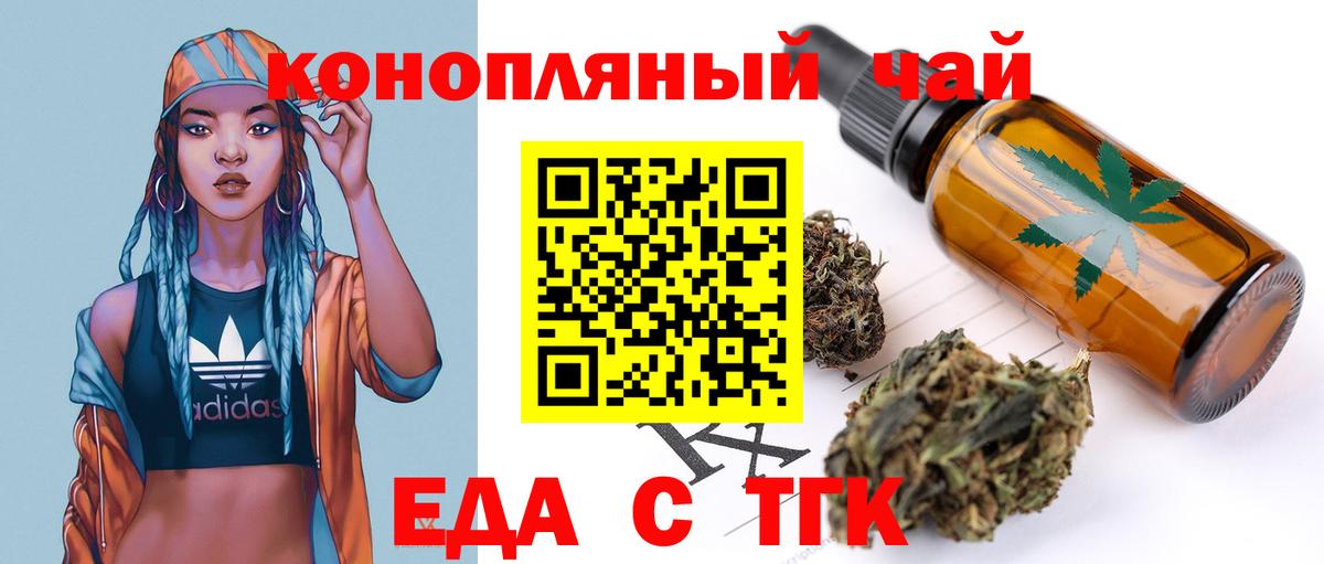 Еда ТГК марихуана  Вход с VPN  Коркино 