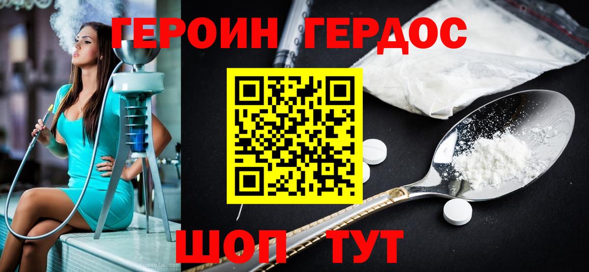 ГЕРОИН белый  Вход с VPN  Героин  Коркино 